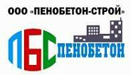 Пенобетонстрой